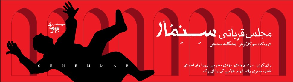 مجلس قربانی سمنار